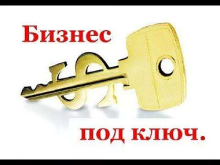 Франшизы для вашего бизнеса Франшизы для вашего бизнеса